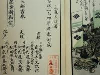 復刻　武道芸術秘伝図会 初編　砲術士筒之部