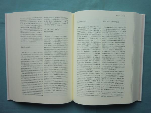 フェミニスト聖書注解 : 聖典の探索へ