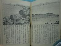 内国旅行 日本名所図絵 巻四　東山道之部