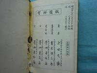 内国旅行 日本名所図絵 巻四　東山道之部