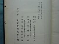 編入直前に於ける西成郡勢要覧