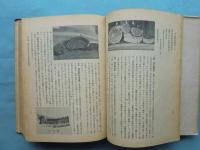 岡山縣社會事業史 上