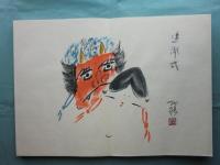 春夏秋冬　肉筆俳画集
