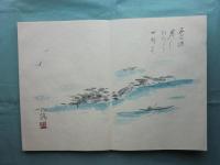 春夏秋冬　肉筆俳画集