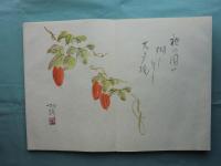 春夏秋冬　肉筆俳画集