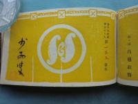 当世豆本の話