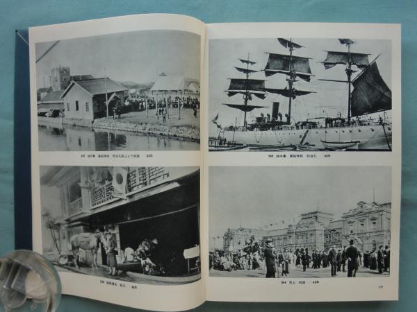 初売り 福袋 瞬間の累積 渋沢篤二明治後期撮影写真集(渋沢敬三編) / 古本 その他