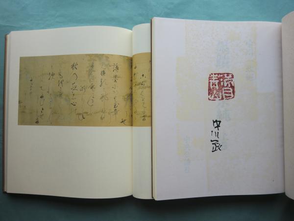 【未読・限定版280部】中川一政編『墨蹟　一休宗純』全三冊帙入　付録完備 未読・限定版280部】中川一政編『墨蹟 一休宗純』全三冊帙入