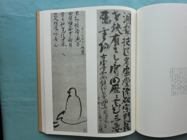 墨蹟一休宗純 上中下 3冊揃(中川一政編集 柳田聖山解説) / 古本