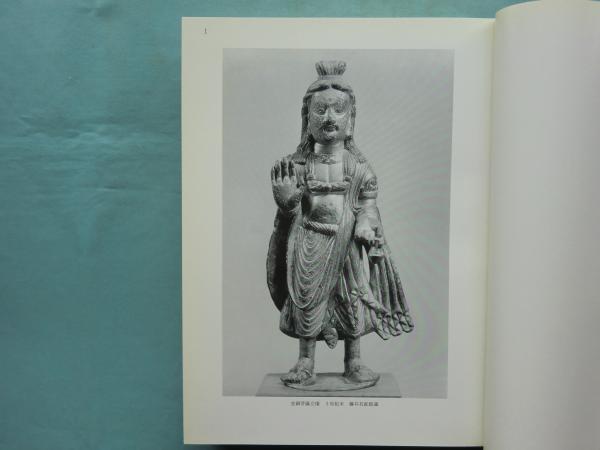 中国仏教彫刻史論 本文編 図版編1・2・3 全4巻揃(松原三郎 中国仏教彫刻史論 本文編 図版編1・2・3 全4巻揃(松原三郎