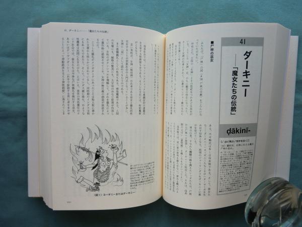 図説ハタ・ヨーガ 伊藤武著 図説ハタ・ヨーガ・プラディーピカー 失われたヨーガを求めて