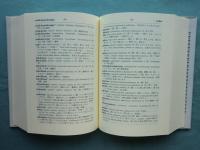 フィンランド語辞典(荻島 崇) / 古本、中古本、古書籍の通販は