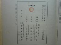 日本政府 登録商標大完　第6類・7類・8類