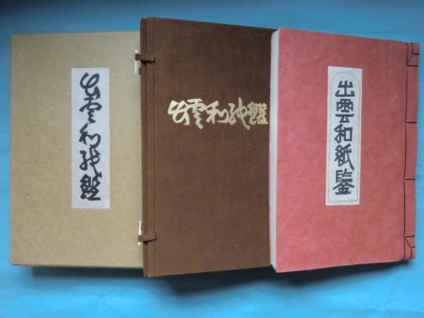 奇術研究 創刊号～終刊86号 全86冊揃 / 松野書店 / 古本、中古本、古 ...