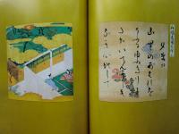 源氏物語画帖(土佐光則筆 小学館制作・編集) / 古本、中古本、古