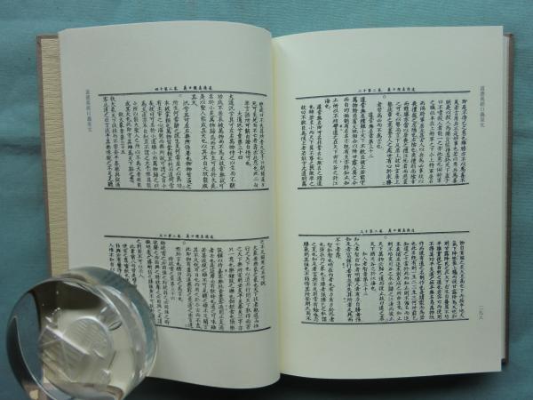 鬳齋 老子講義録 上巻・下巻 2冊揃(本田濟講述 読老会編) / 古本 鬳齋 老子講義録 上巻・下巻 2冊揃(本田濟講述 読老会編) / 古本
