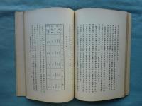 淀川の出水及其の予報　附図・附表共　全3冊
