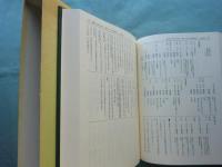 平安時代補任及び女人綜覧 笠間索引叢刊101(本多伊平編) / 古本