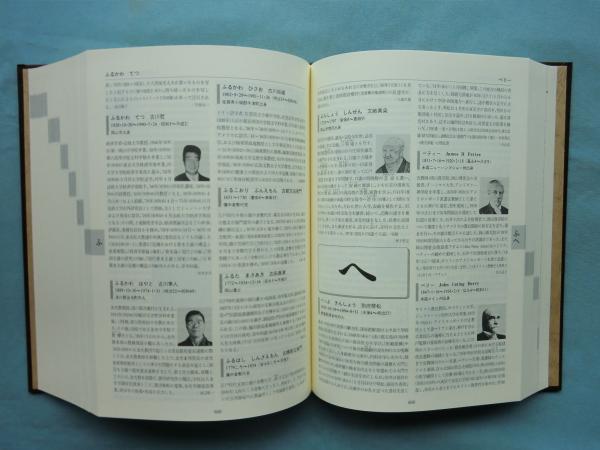 岡山県歴史人物事典(同編集委員会編) / 古本、中古本、古書籍の