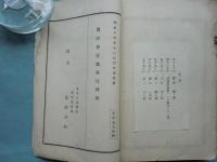 水産博覧会審査評語目録