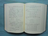 和算研究集録　上巻・下巻 2冊揃　復刻版