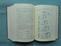 和算研究集録　上巻・下巻 2冊揃　復刻版