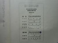 原色福井県昆虫図譜