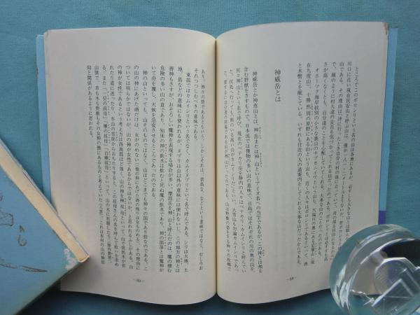 アイヌ関係著作集 全10巻揃(更科源蔵) / 古本、中古本、古書籍の