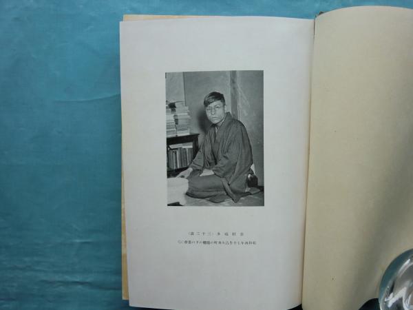 嘉村礒多全集 全三巻(宇野浩二・小林秀雄ほか編) / 古本、中古本、古 