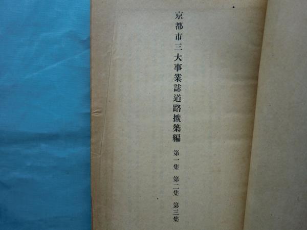 鍼灸医学諺解書集成 全5巻揃(池田太喜男 監修) / 松野書店