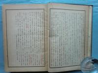 京都市三大事業誌　道路擴築編　第1～3集 （合本）
