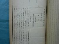 京都市三大事業誌　道路擴築編　第1～3集 （合本）