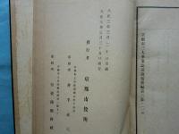 京都市三大事業誌　道路擴築編　第1～3集 （合本）
