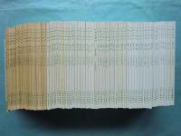 大坂の歴史　第1号～第66号+増刊号　計67冊