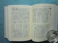日本例話大全書