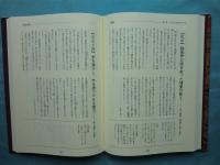 釈尊 祖師 高僧 例話事例 活用大事典