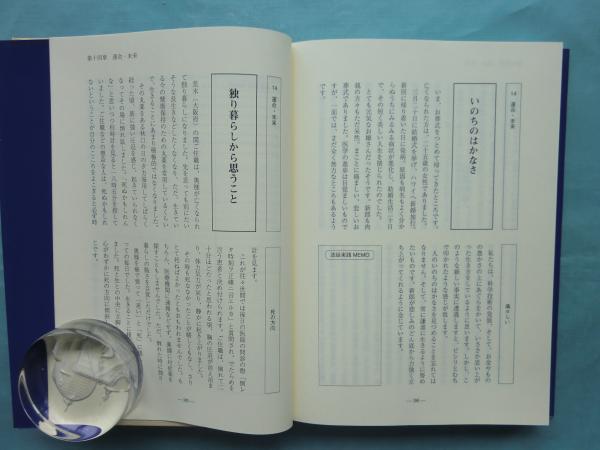 仏教伝道感動実話活用大事典 人生の名言 仏教叢書3 末廣照純 関戸堯海ほか監修 松野書店 古本 中古本 古書籍の通販は 日本の古本屋 日本の古本屋