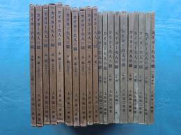 カイヨー夫人の獄（カイヨー夫人之獄）　全10冊揃