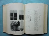 淀川右岸水害予防組合誌　第一編