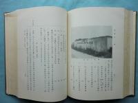 淀川右岸水害予防組合誌　第一編