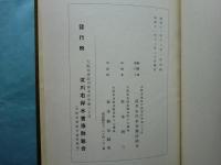 淀川右岸水害予防組合誌　第一編