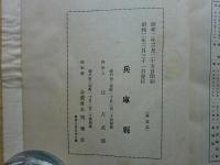 兵庫県郡役所事績録　上巻・中巻・下巻　3冊揃