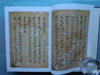 最明寺本 往生要集　影印篇・譯文篇　2冊揃