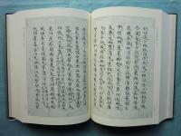 最明寺本 往生要集　影印篇・譯文篇　2冊揃