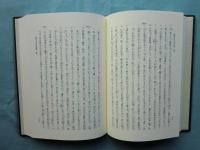 最明寺本 往生要集　影印篇・譯文篇　2冊揃