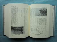 新編 志度町史　上巻・下巻 2冊揃