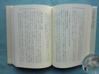 「萬世一系」の研究　「皇室典範なるもの」への視座
