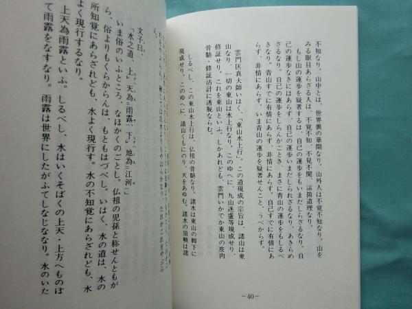 新装版 正法眼蔵に学ぶ CD愛蔵版 全10巻(紀野一義) / 古本、中古本、古