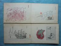 宝船集　第一・第二　2冊揃