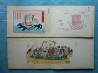 宝船集　第一・第二　2冊揃